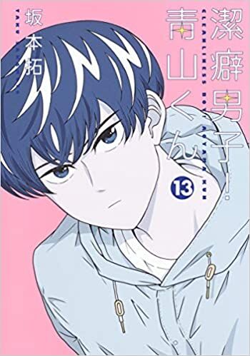 Keppeki Danshi! Aoyama-kun 11 Gotou-Chan Is Always Busy, Keppeki