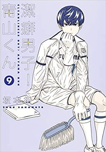 Keppeki Danshi Aoyama kun 1-13 Manga complete set clean freak germaphobe  Japan