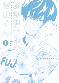 Clean Freak Cleanliness Boy Keppeki Danshi Aoyama Kun Vol.1 Blu