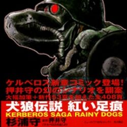 Kerberos saga Wiki | Fandom