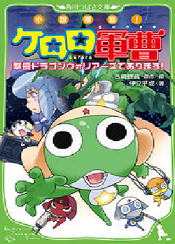 Keroro Gunso Gekishin Dragon Warriors - DS