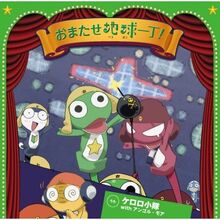 Omatase Pekopon Icchou! | Keroro Wiki | Fandom