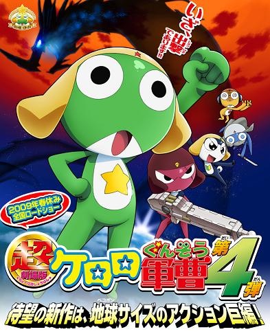 Keroro Gunso Gekishin Dragon Warriors - DS