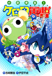 Keroro Movie 2 Manga Cover