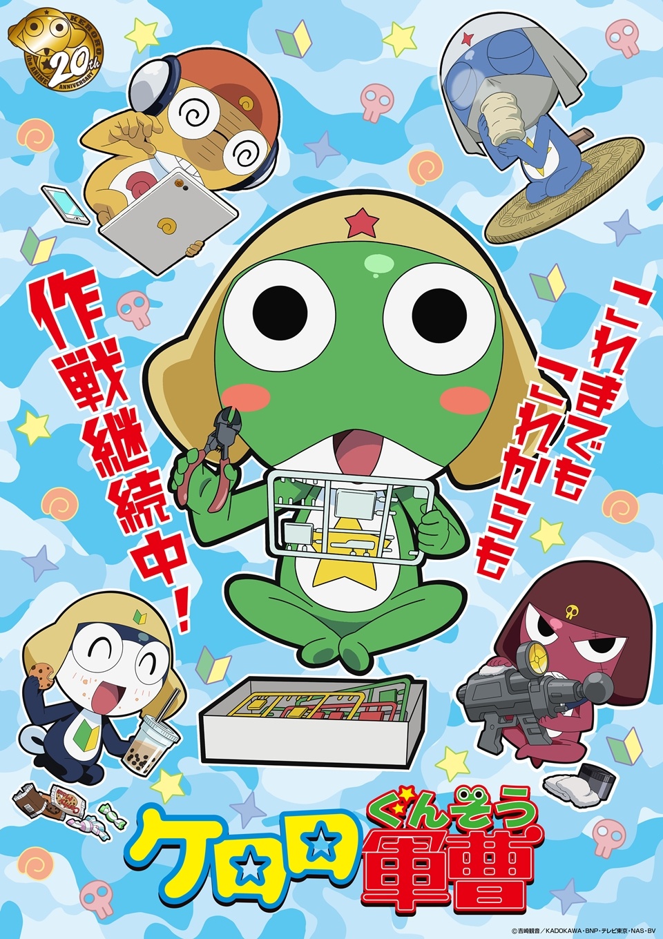 Keroro Gunso (20th Anniversary) | Keroro Wiki | Fandom