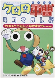 Keroro Gunso: 4koma Big Assembly de arimasu! | Keroro Wiki