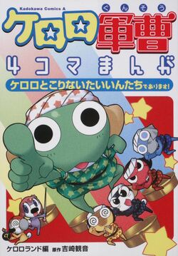 ケロロっこ様 るかっぷ ケロロ軍曹 ケロロ | HLJ.co.jp