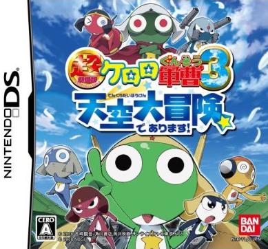 Keroro Gunso The Super Movie 3 Great Sky Adventure De Arimasu Keroro Wiki Fandom