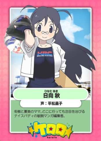 Sgt Frog Natsumi Beach