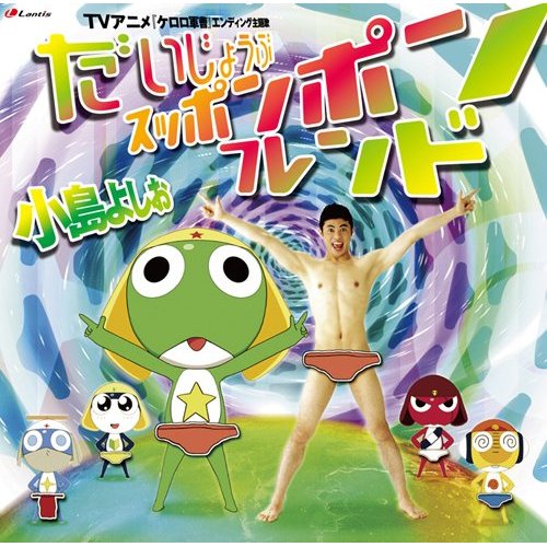 Daijoubu Supponpon Friend | Keroro Wiki | Fandom