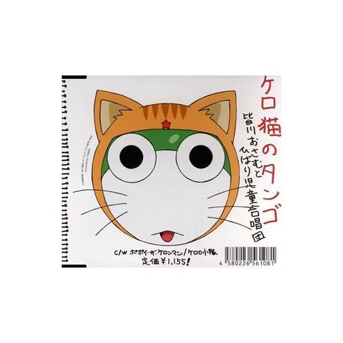 Kero Cat S Tango Keroro Wiki Fandom