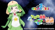 Keroro x Kemono Friends collab in Kemono Friends 3