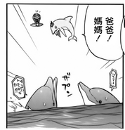 Dolphin's Parents in the manga.