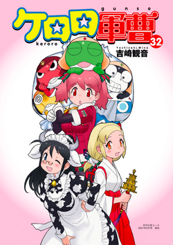 Manga Volume 32 | Keroro Wiki | Fandom