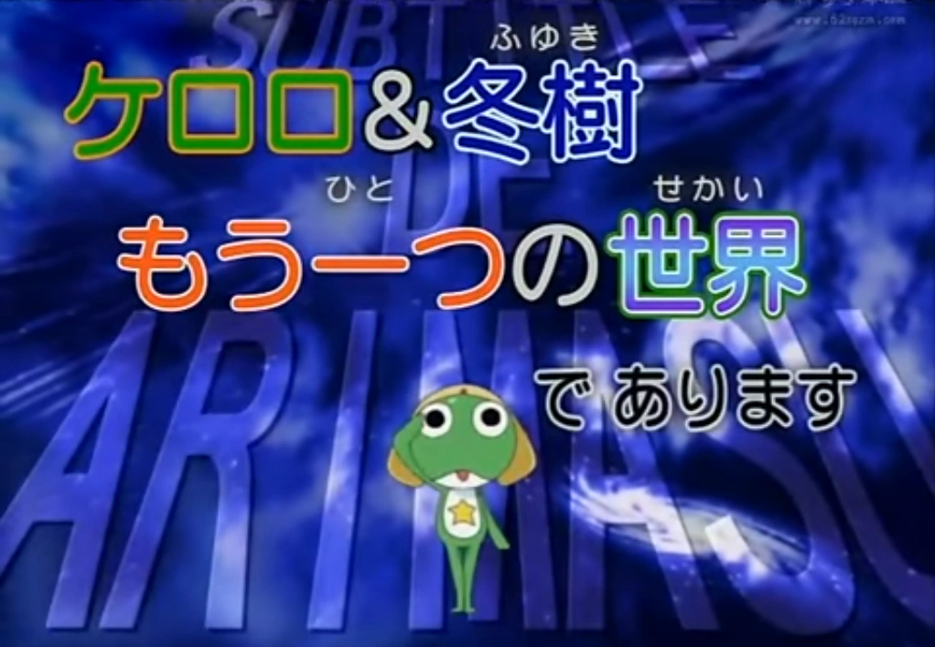 Keroro & Fuyuki: Another World de arimasu | Keroro Wiki | Fandom