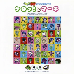 KERO! to March | Keroro Wiki | Fandom