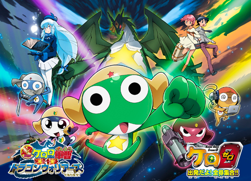 Keroro Gunso the Super Movie 4: Gekishin Dragon Warriors de