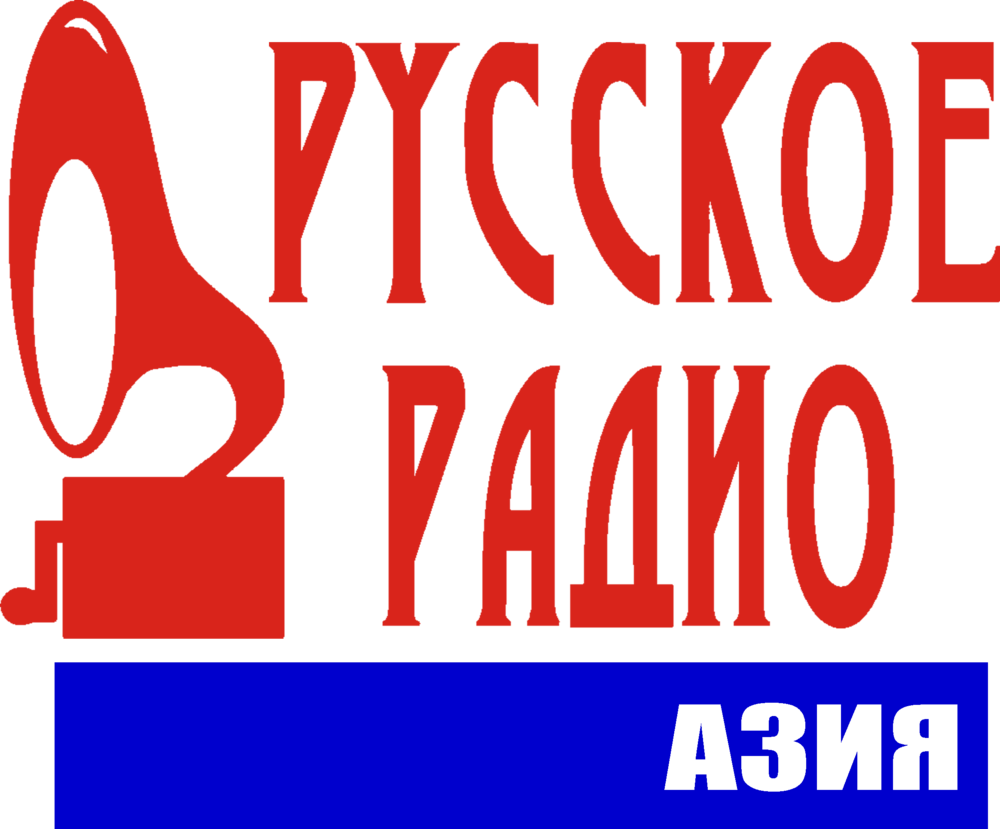 Русское радио. Русское радио логотип. Логотип радиостанции русское радио. Русское радио Азия.