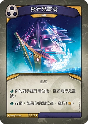 飛行鬼靈號 Keyforge鍛鑰者繁體中文wiki Fandom