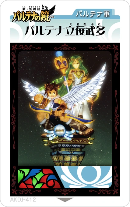 Kid Icarus Float - AR Card | Divinipedia | Fandom