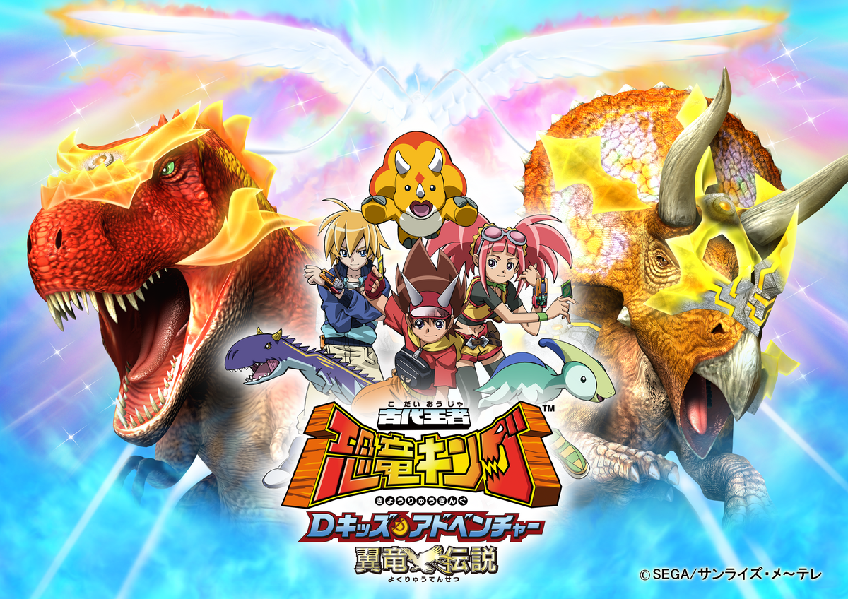 Dinosaur King Collection 08 : Nippon Sunrise : Free Download, Borrow, and  Streaming : Internet Archive