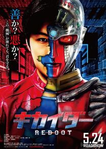 Kikaider-REBOOT-Poster