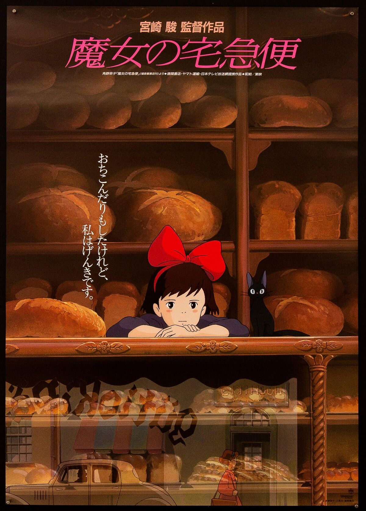 Kiki's Delivery Service | Kiki: The Little Witch Wiki | Fandom