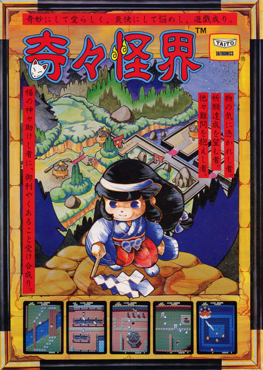 Kiki Kaikai - The PC Engine Software Bible