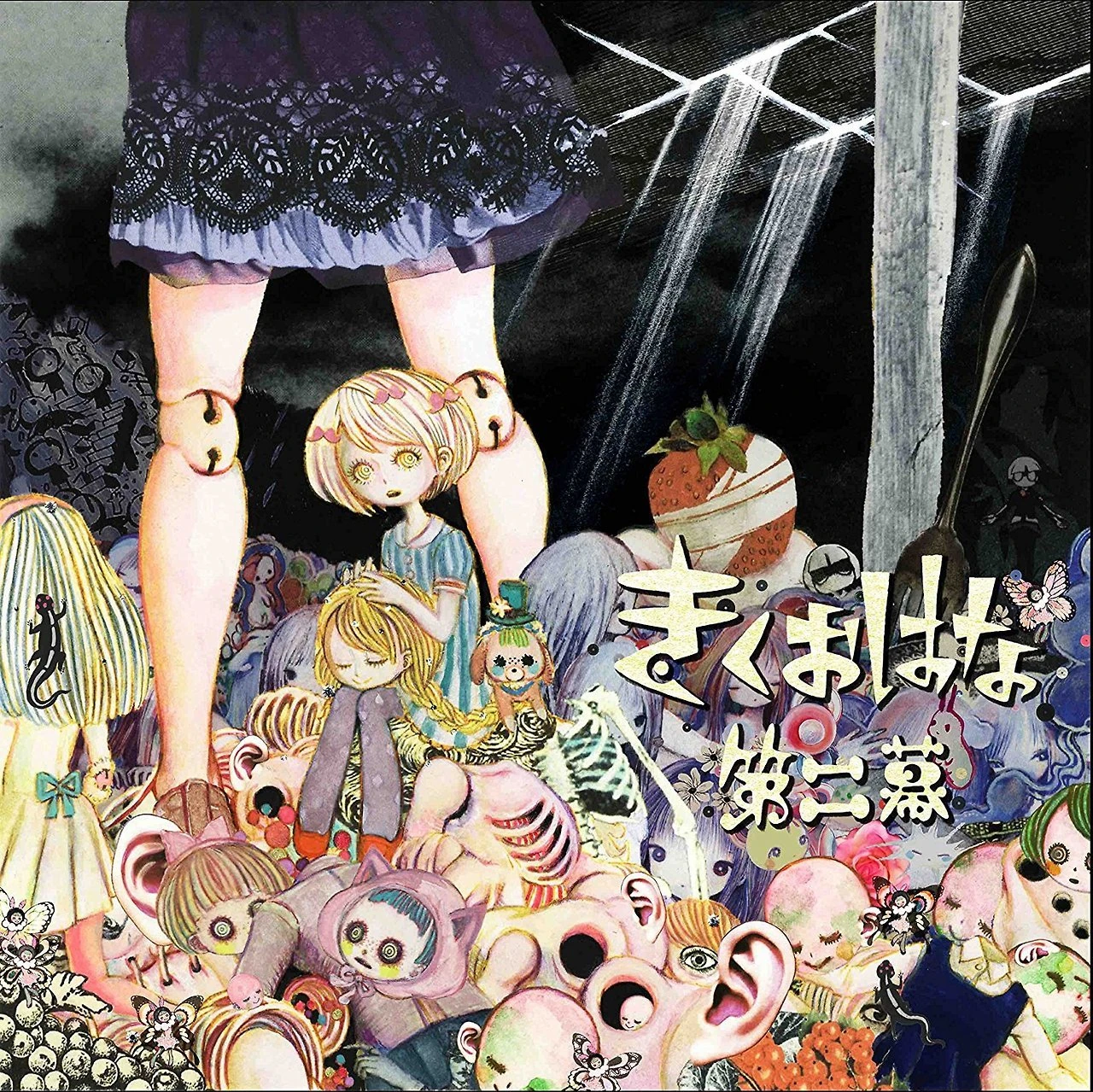 きくおはな 第二幕 第二幕 (Dainimaku) | Kikuo Wiki | Fandom