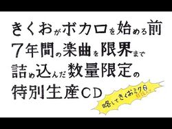 Kikuo Miku 0 (きくおミク0) | Kikuo Wiki | Fandom