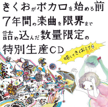 直送商品 Kikuo | (きくおミク0) 0 Miku Kikuo Wiki Fandom | アニメ