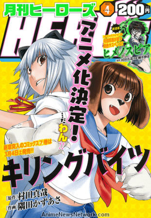 Killing Bites Manga's Shinya Murata, Kazasa Sumita Launch New