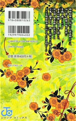 Bìa sau Nhật
