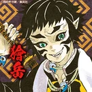Kaigaku