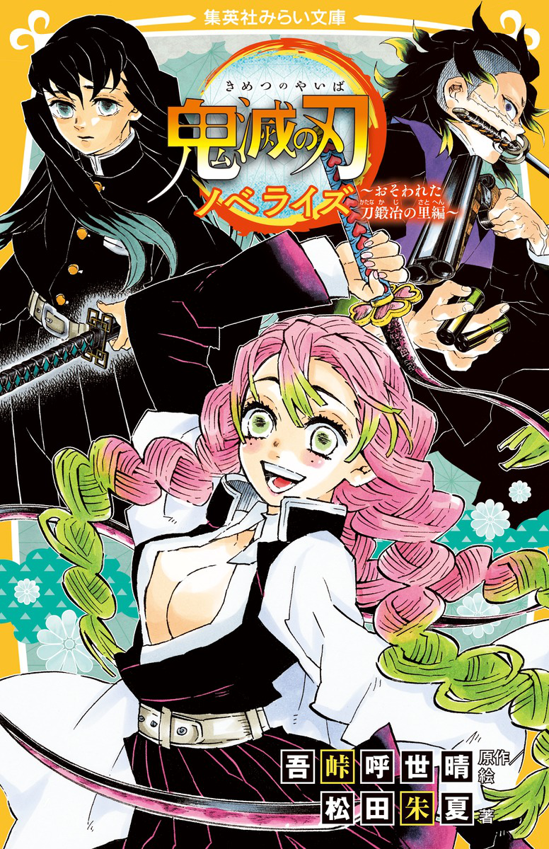 Kimetsu no Yaiba: Katanakaji no Sato-hen • Demon Slayer: Kimetsu no Yaiba  Swordsmith Village Arc - Episode 7 discussion : r/anime