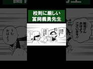 Mr. Giyu Tomioka, who is strict about school rules [Kimetsu Gakuen!]