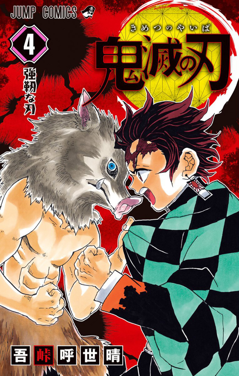 Demon Slayer: Kimetsu no Yaiba(鬼滅の刃) - My favorite Manga