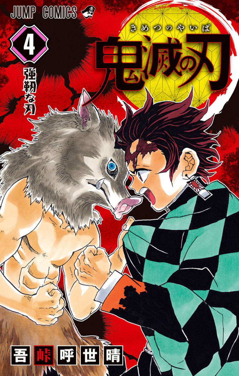 Anexo: Volúmenes del manga, Kimetsu no yaiba Wiki