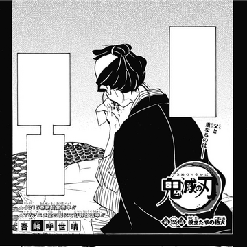 Chapter 155 Kimetsu No Yaiba Wikia Fandom Chapter 155 Kimetsu No Yaiba Wikia Fandom