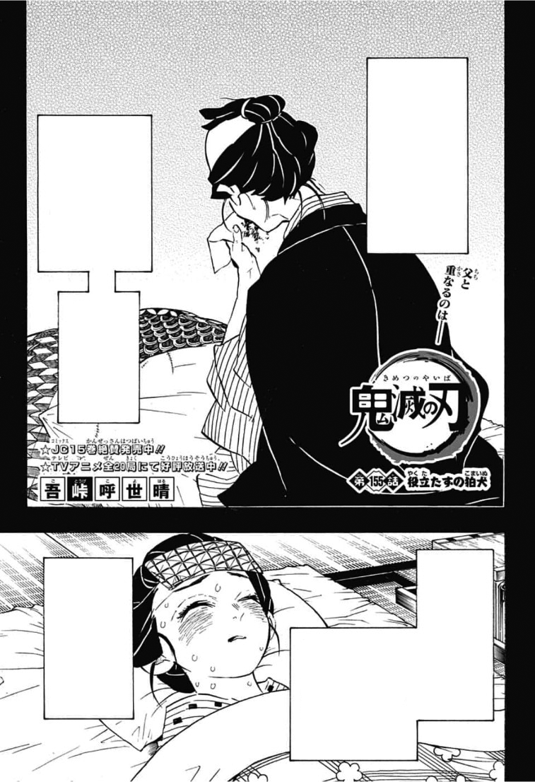 Chapter 155 Kimetsu No Yaiba Wiki Fandom