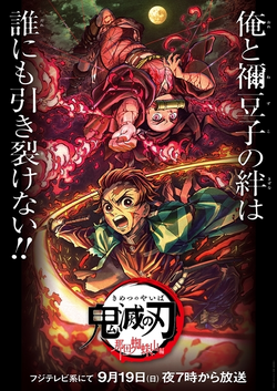 Demon Slayer: Kimetsu no Yaiba Special Edition - Asakusa Arc New Key  Visual : r/anime