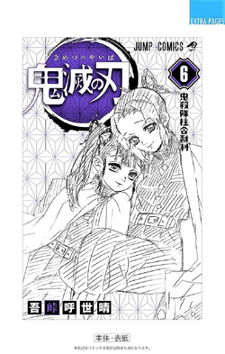 Volume 6, Kimetsu no Yaiba Wiki