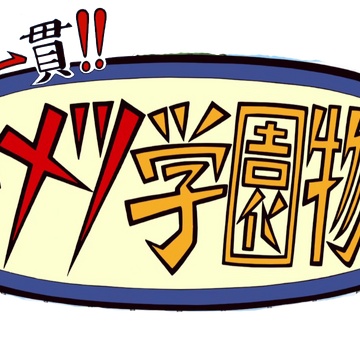 Kimetsu Academy Kimetsu No Yaiba Wikia Fandom Kimetsu Academy Kimetsu No Yaiba Wikia Fandom