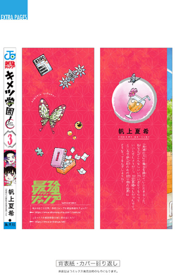 Kimetsu Gakuen! Volume 3 | Kimetsu no Yaiba Wiki | Fandom