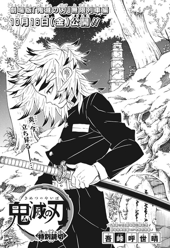 Chapter 122 Kimetsu no Yaiba+BreezeWiki