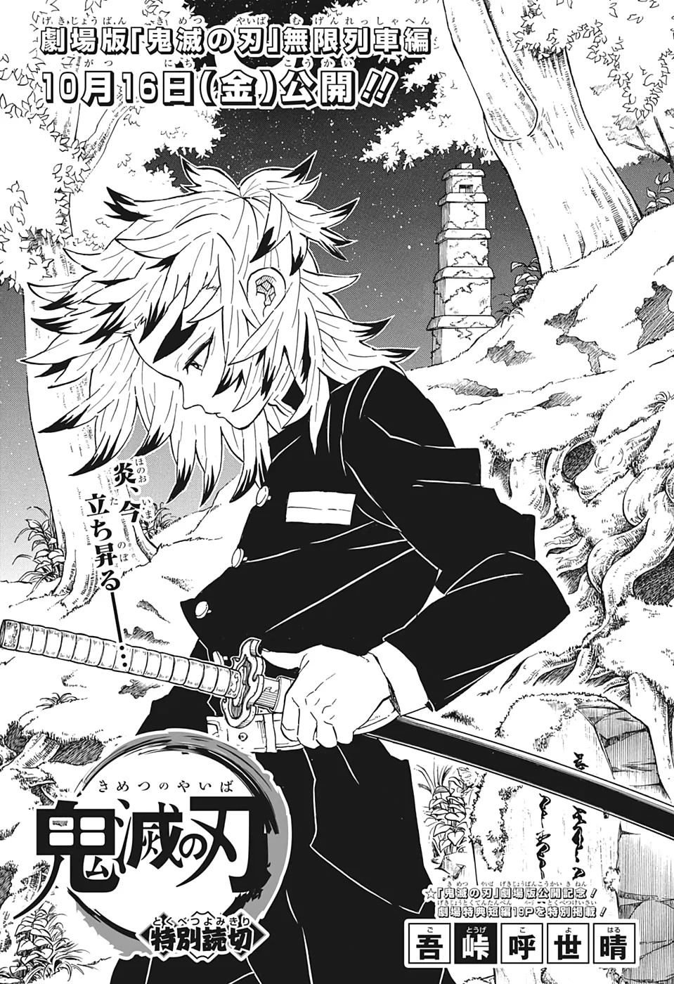 Demon Slayer's Kyojuro Rengoku Spinoff Manga