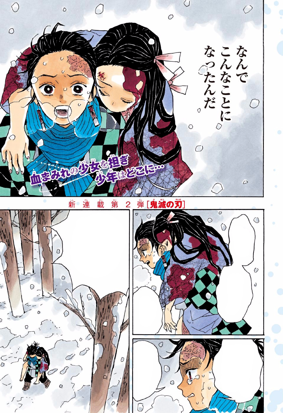 Chapter 1 Kimetsu No Yaiba Wikia Fandom