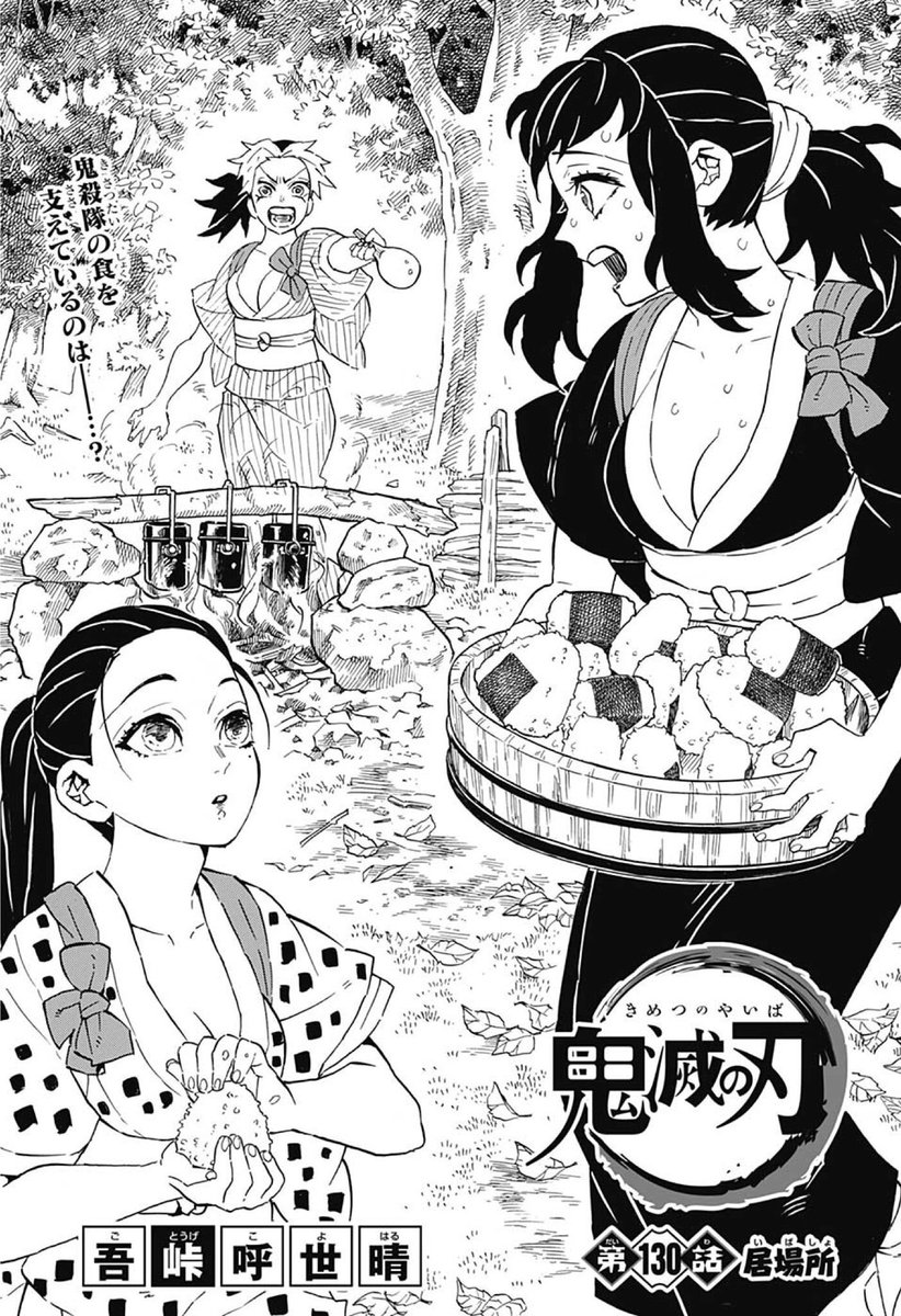 Chapter 130 Kimetsu No Yaiba Wikia Fandom