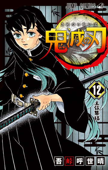 Qoo News] Jump manga Kimetsu no Yaiba launches anime teaser site