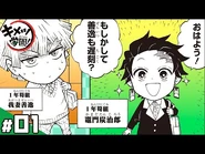 [Kimetsu Gakuen!] #01 "No Tardiness at Kimetsu Gakuen"